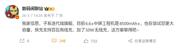 REDMI K100沿用6.6英寸设计，搭载8500mAh电池，提供100W和50W无线充电