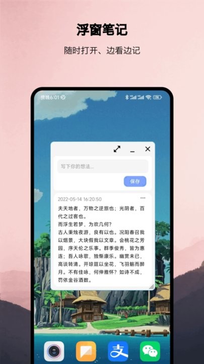 浮生软件官方版图3