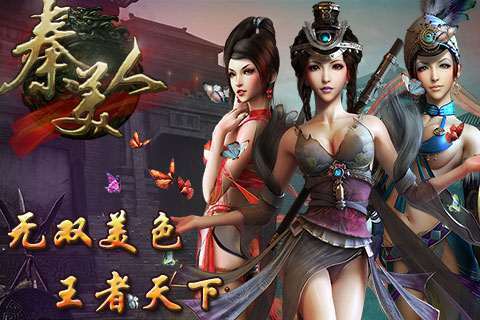 秦美人中文版下载