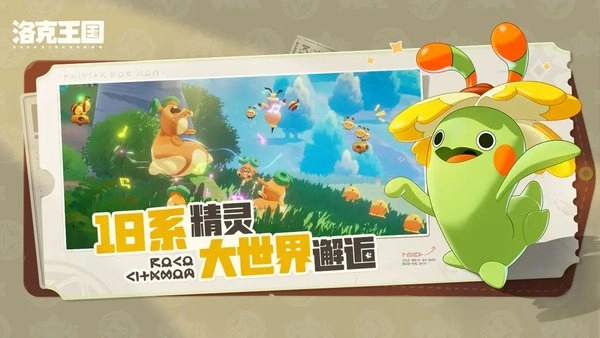 洛克王国世界最新免费版(1)