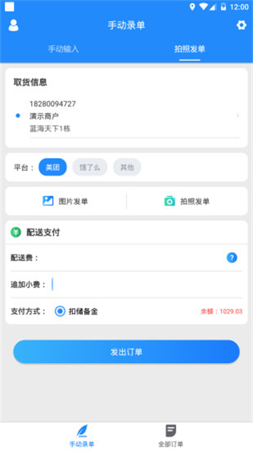 快跑者商户端最新免费版图1