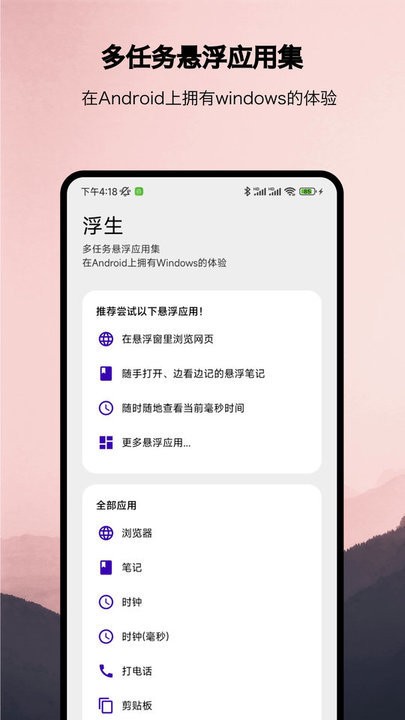 浮生软件官方版图1