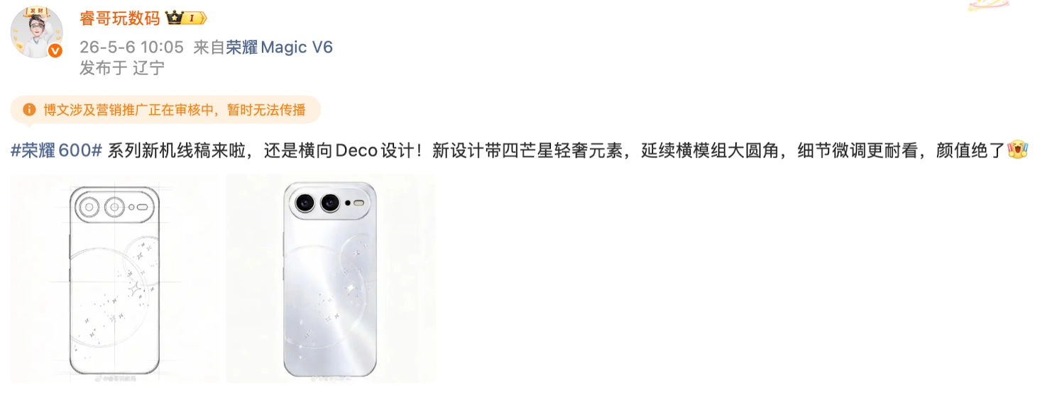 荣耀600系列国行手机线稿设计图流出，后盖融入四芒星元素设计
