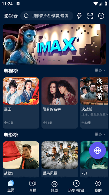 影视仓手机版