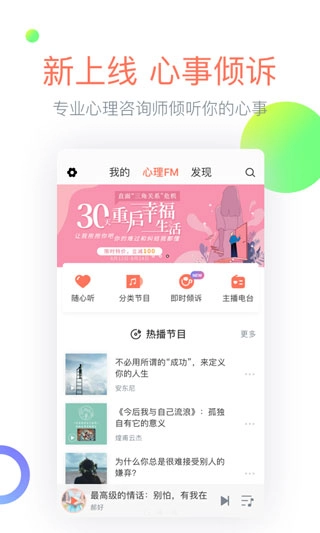 心理fm(2)