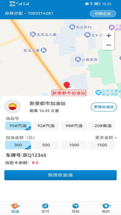 中油车队端手机免费版图2