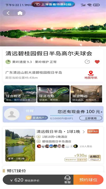 星际高球联盟安卓直装版图5