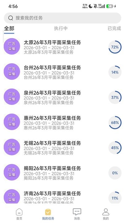 悠然众包采集手机免费版