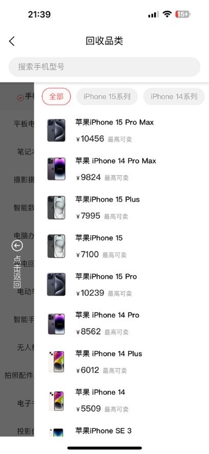 爱估回收通用版图3