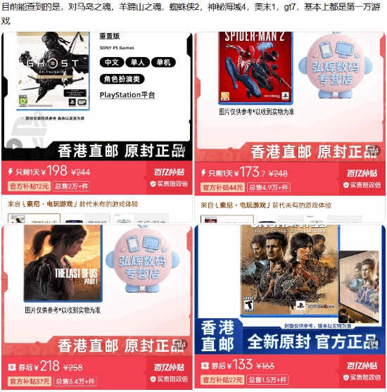 索尼PS5第一方游戏大作集体大降价！实惠到让人目不暇接，这价格真的太香了
