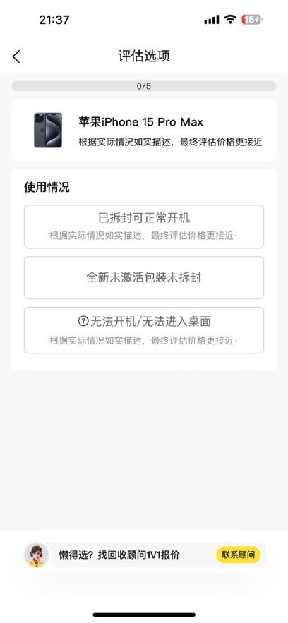 爱估回收通用版图2