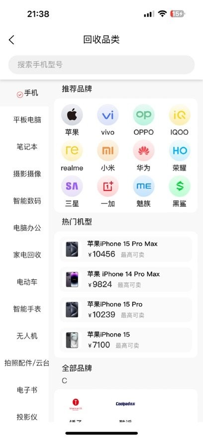 爱估回收通用版图1