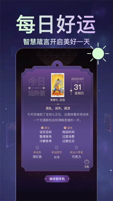 月见塔罗中文版下载