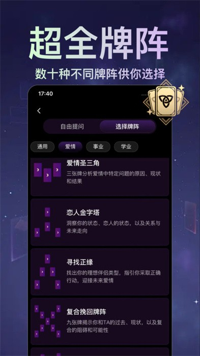 月见塔罗中文版下载