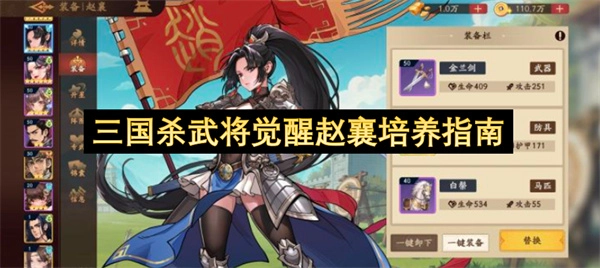 三国杀赵襄觉醒武将培养指南