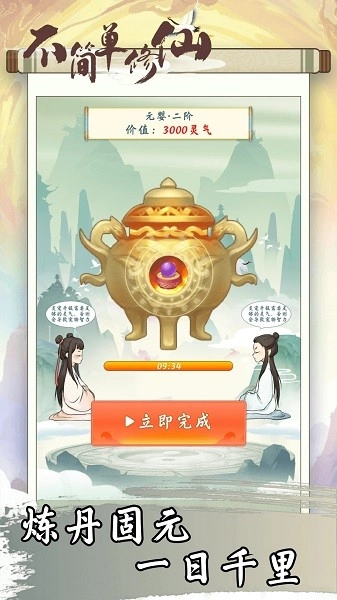 不简单修仙手机正版图2