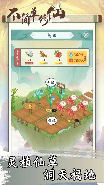 不简单修仙手机正版图1