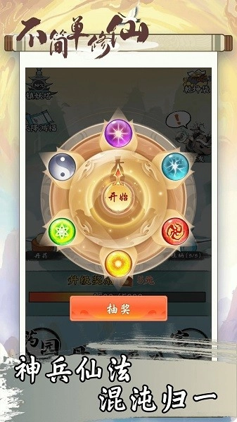 不简单修仙手机正版图3