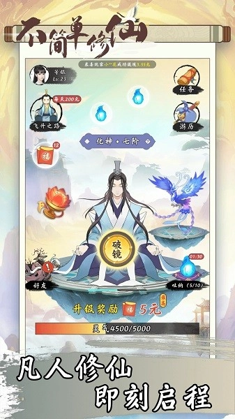 不简单修仙手机正版图4