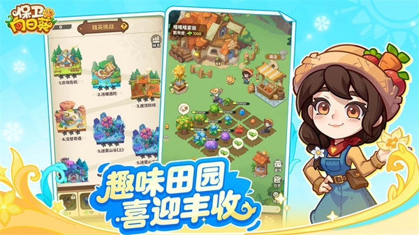 保卫向日葵游戏完整版(1)