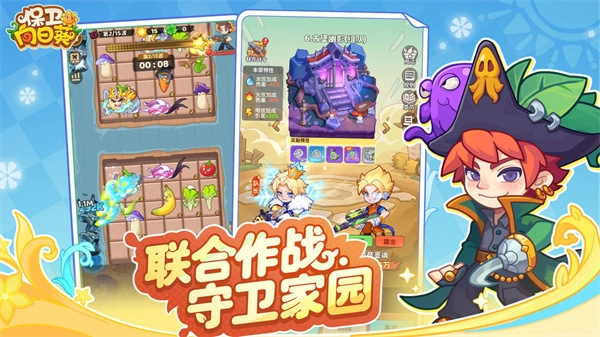 保卫向日葵游戏完整版(4)