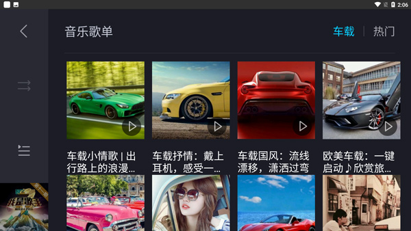 酷狗音乐车机版图1