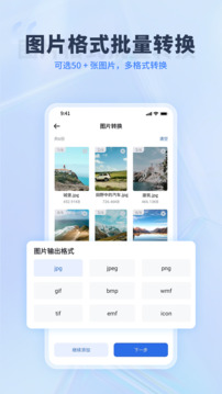 转转大师手机版图3