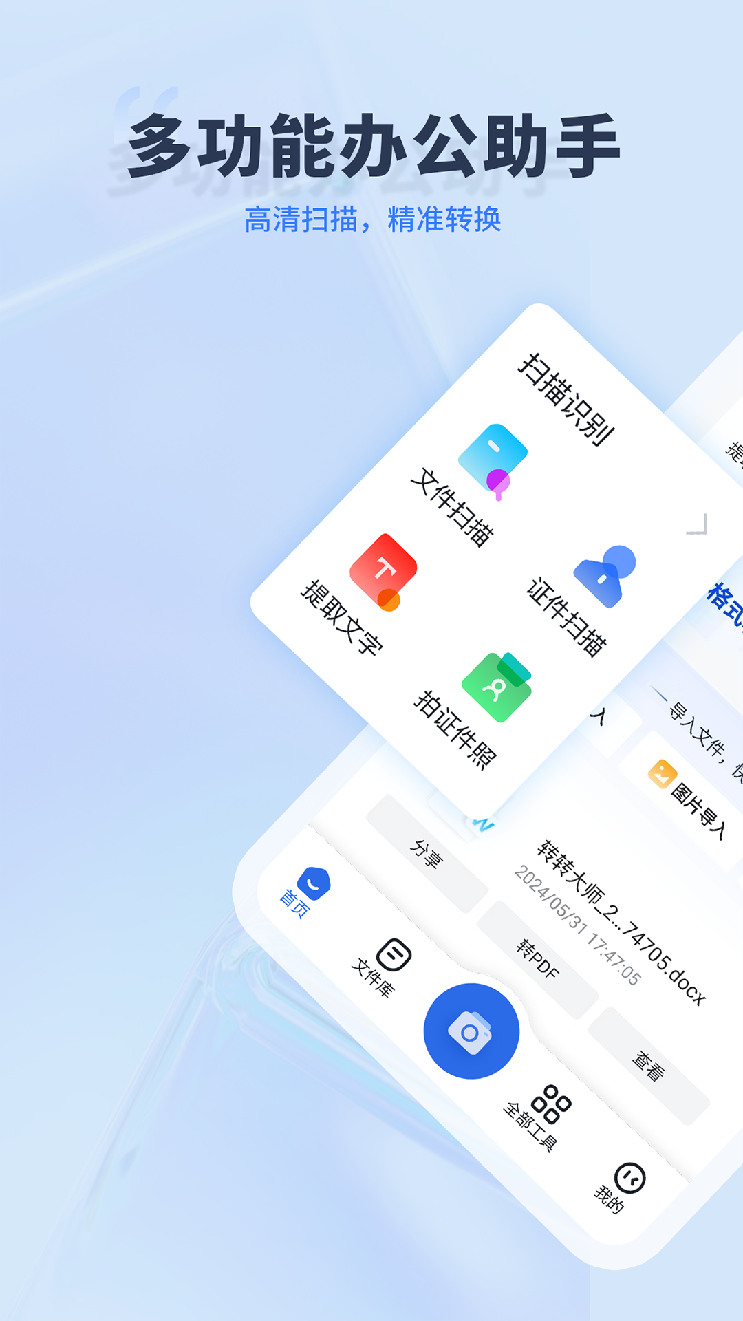 转转大师手机版图4