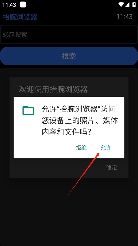 抬腕浏览器手表版图1