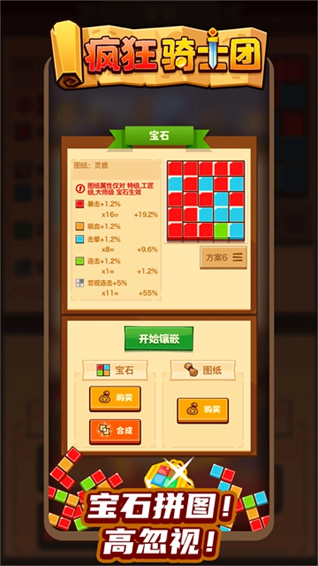 疯狂骑士团游戏纯净版(1)