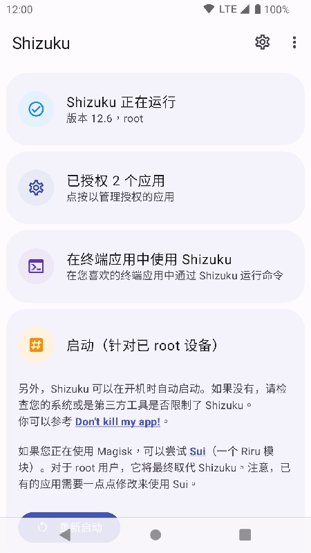 Shizuku软件最新免费版图2