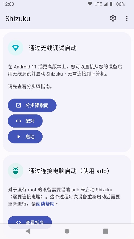 Shizuku软件最新免费版图4