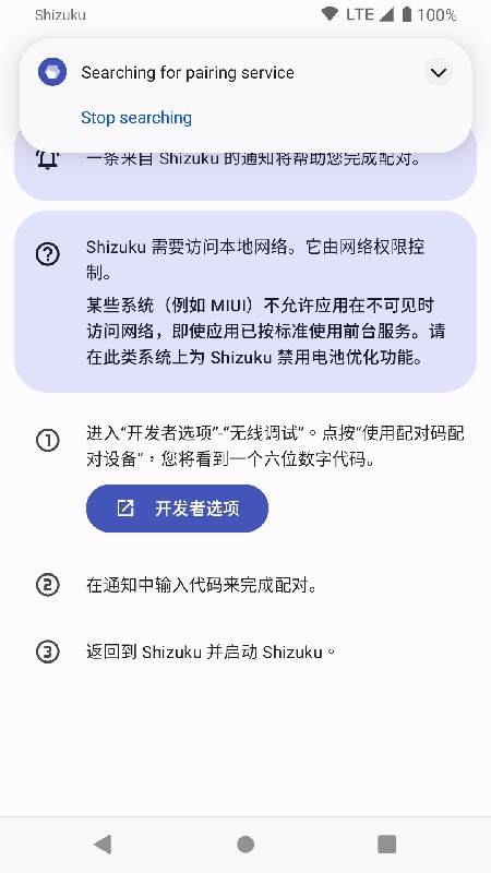 Shizuku软件最新免费版图3