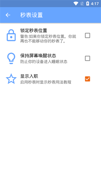 Stopwatch手机正版图2