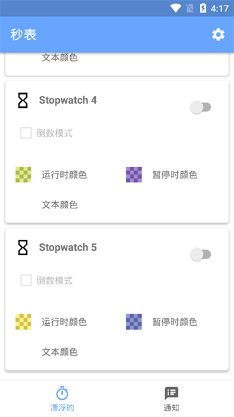 Stopwatch手机正版图3