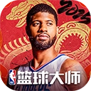 NBA篮球大师安卓版