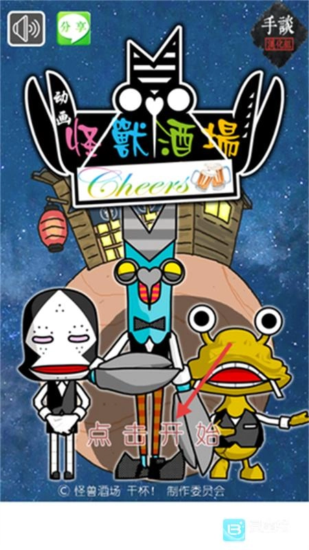 怪兽酒场正式版下载