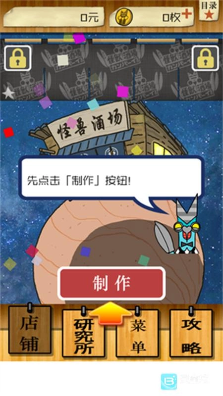 怪兽酒场正式版下载