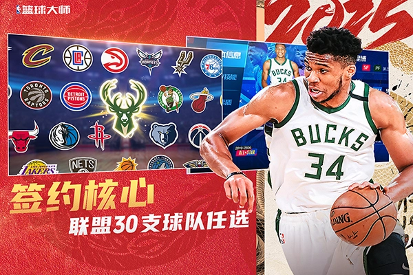 NBA篮球大师安卓版手游下载