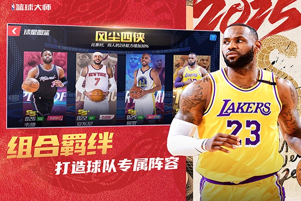 NBA篮球大师安卓版手游下载