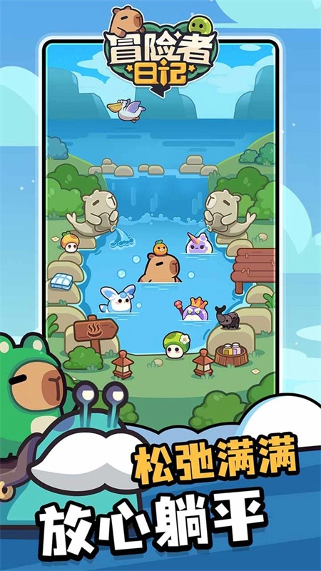 冒险者日记卡皮巴拉go手机正版图2