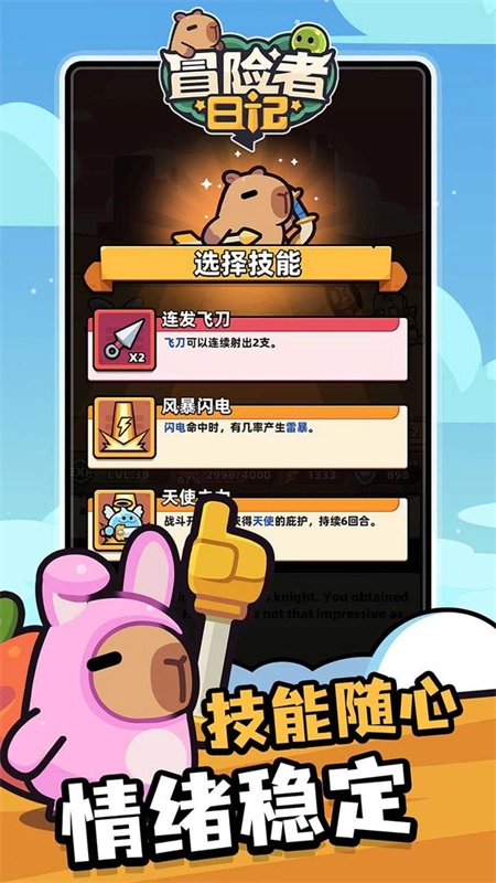 冒险者日记卡皮巴拉go手机正版图4