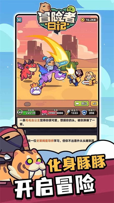 冒险者日记卡皮巴拉go手机正版图5