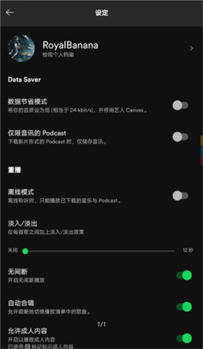 Spotify软件