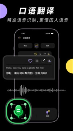 中英文翻译智能王通用版图2