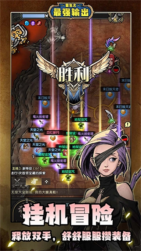 重生之最强输出手游无广告版(1)