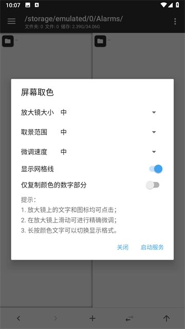 Mt管理器软件手机版图3