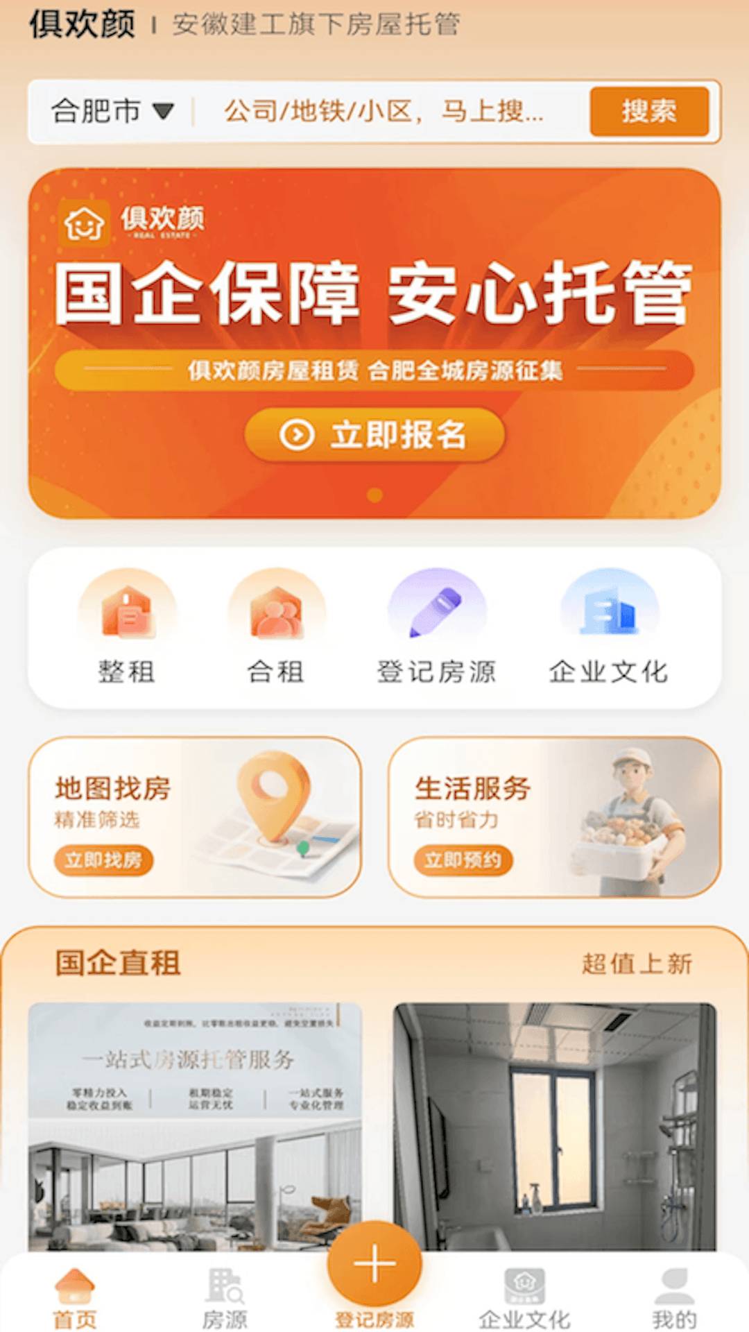 俱欢颜租房截图2