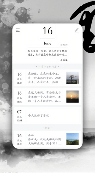 墨记日记截图1
