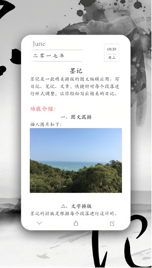 墨记日记截图2